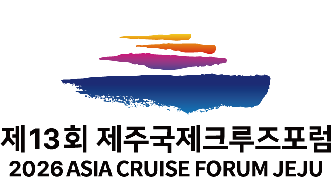 제주국제크루즈포럼