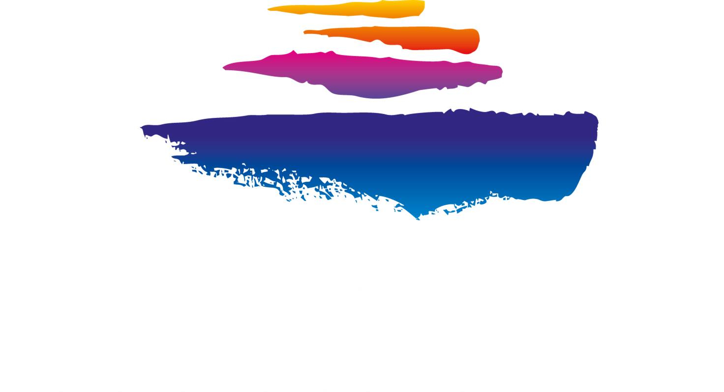 제주국제크루즈포럼