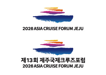 제13회 제주국제크루즈포럼 2026 Asia Cruise Forum Jeju